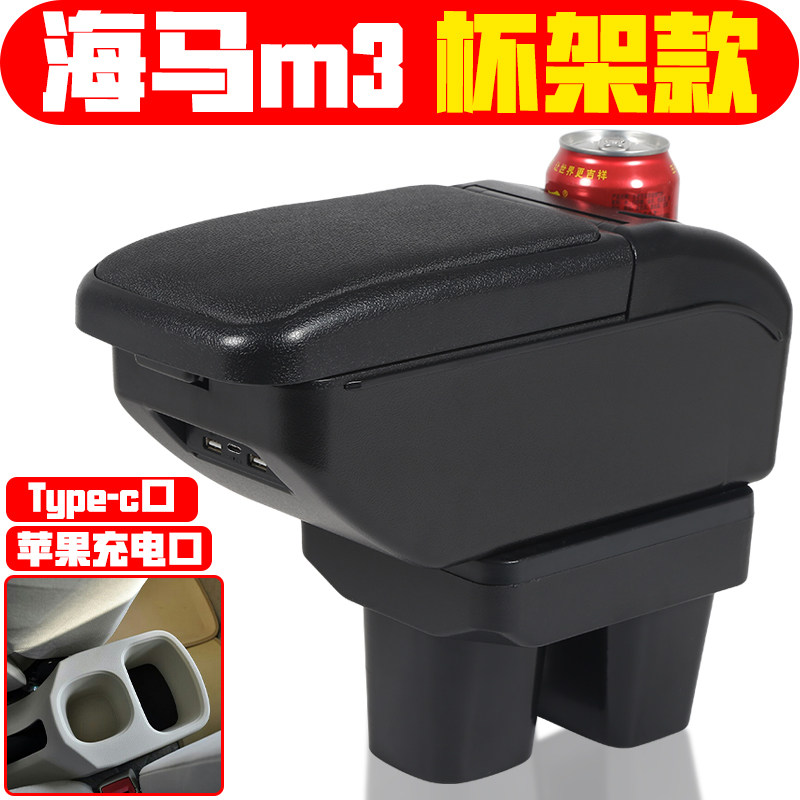 适用于2013 14 15 16 17款海马M3扶手箱专用免打孔海马m3手扶箱