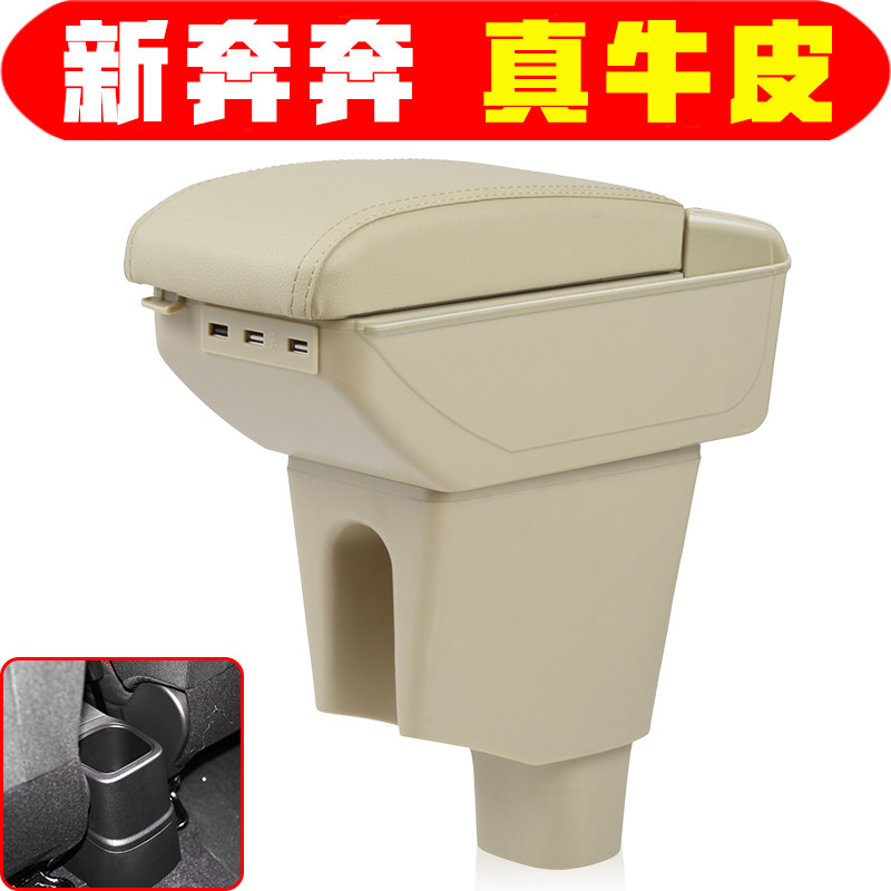 2014款2015款长安新奔奔扶手箱