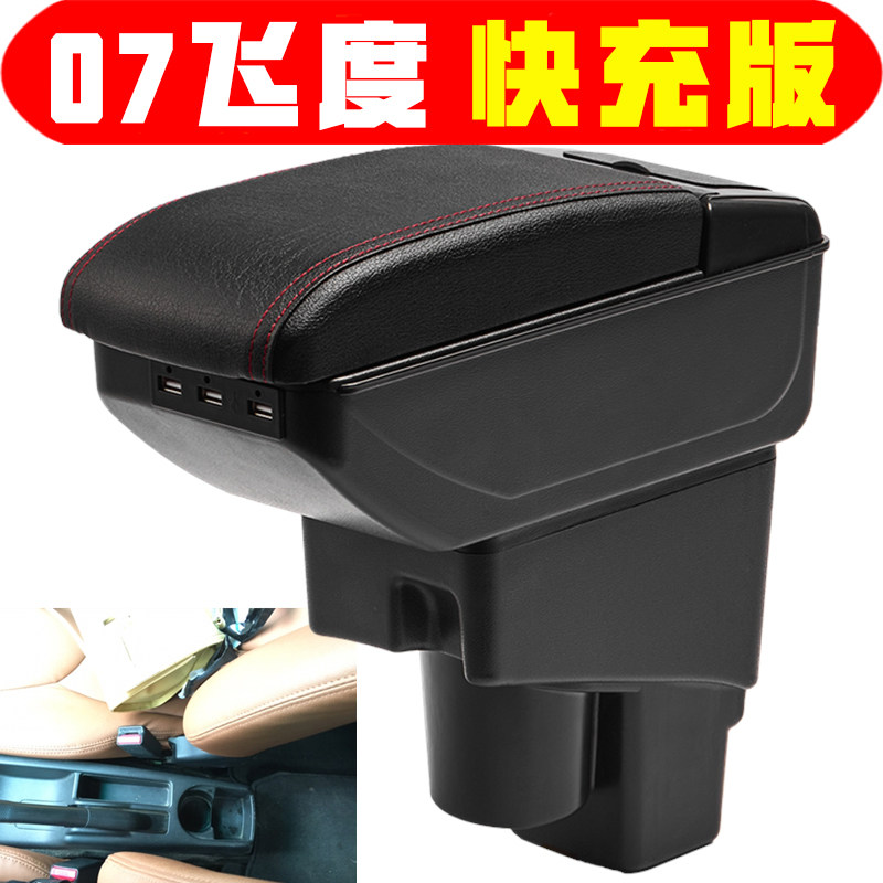 适用于2005 06 07款飞度扶手箱两厢老飞度手扶箱配件储物箱盒子