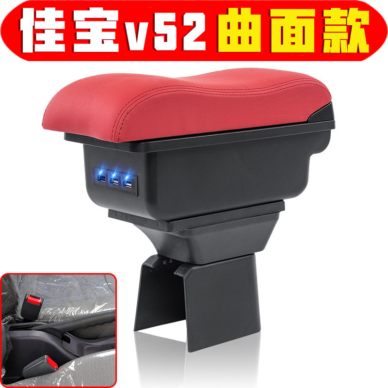 2011款佳宝v52扶手箱专车