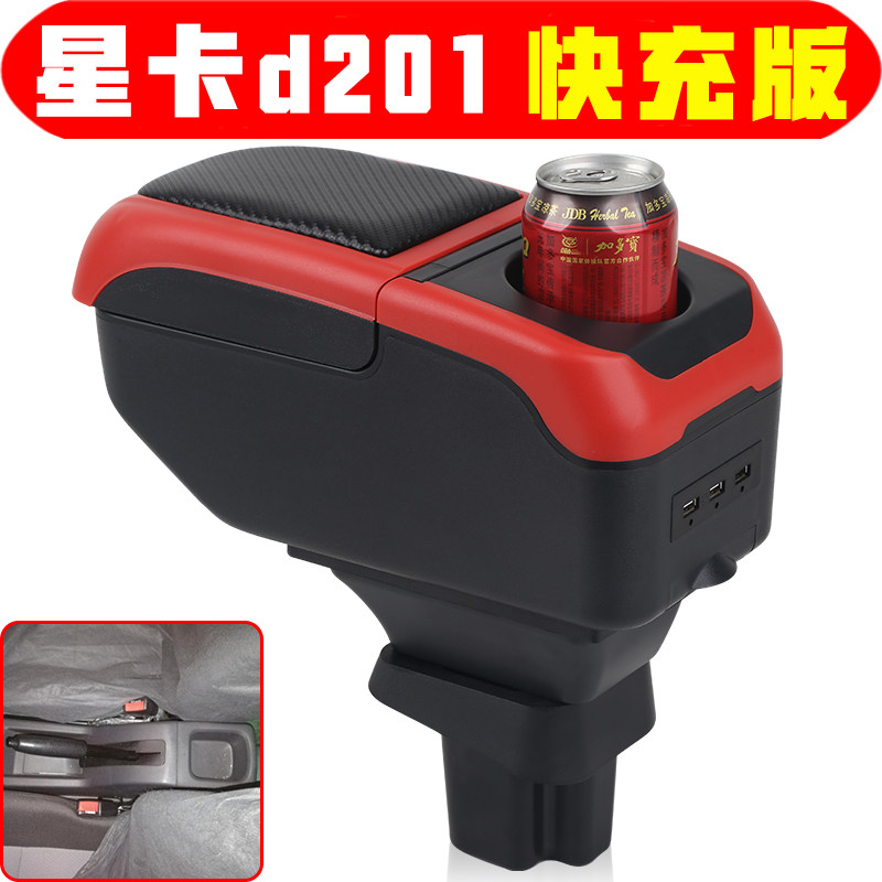 长安星卡d201扶手箱专用