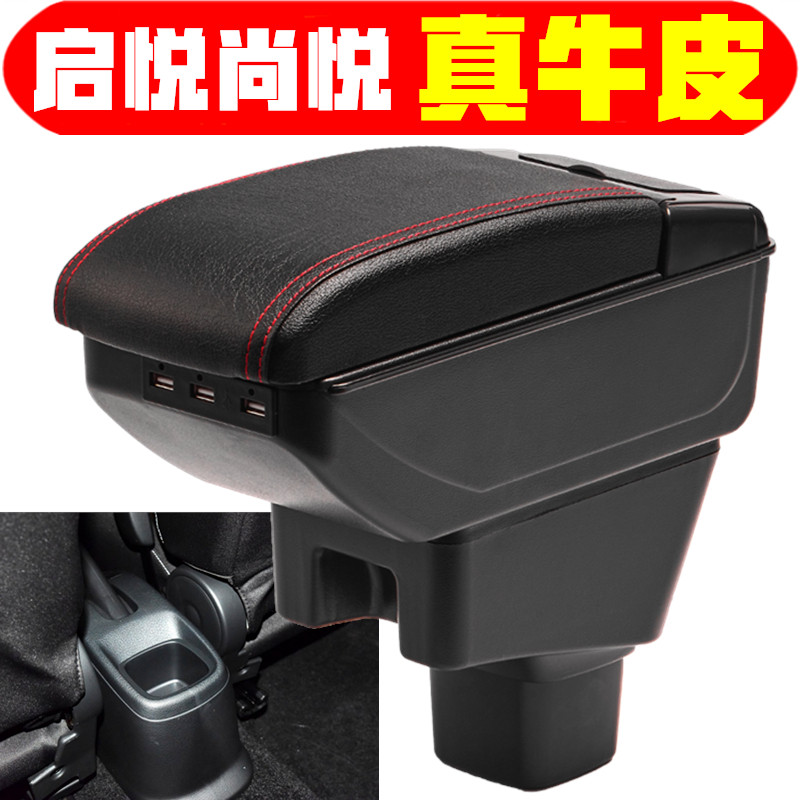 铃木启悦尚悦扶手箱专车