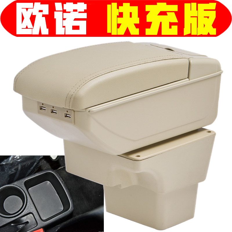 适用于长安欧诺扶手箱专车专用改装欧诺手扶箱中央内饰配件储物箱