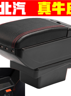 北汽新能源ec 180ec200手扶箱220中央扶手箱扶手纯电动车改装配件