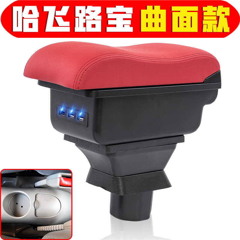20711款哈飞路宝扶手箱