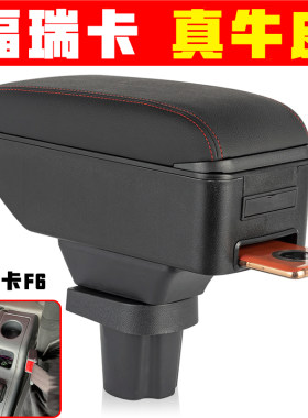 东风福瑞卡f6扶手箱大货车