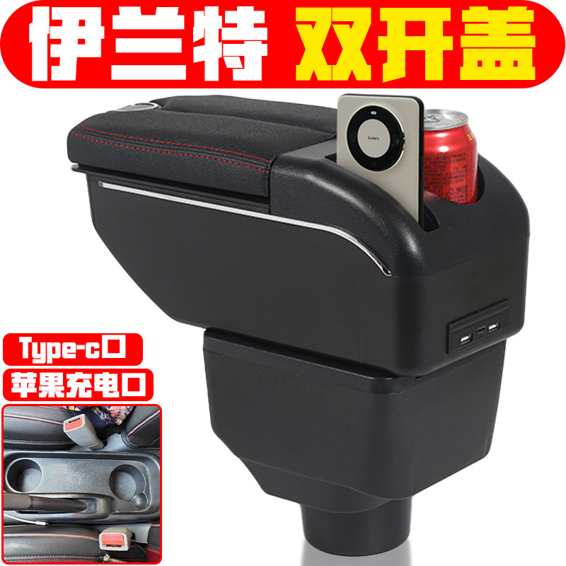 适用于现代伊兰特扶手箱专车专用改装伊兰特手扶箱中央配件储物箱
