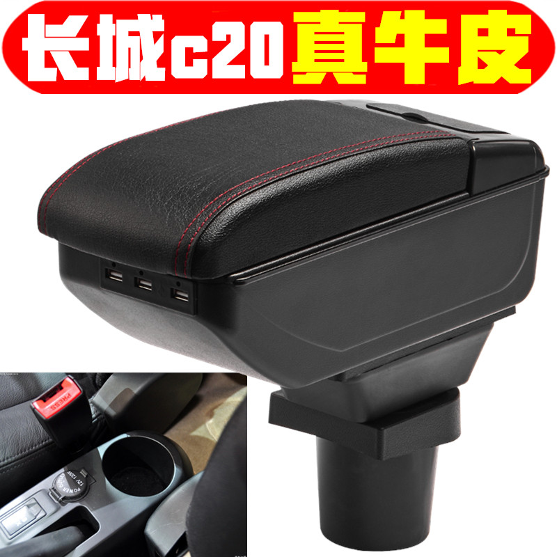 20111314款长城C20R扶手箱
