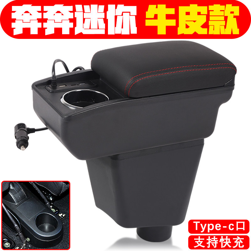 适用于长安奔奔mini扶手箱专用迷你奔奔配件改装中央手扶箱储物箱