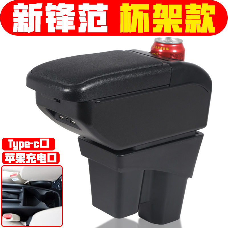 适用于本田新锋范扶手箱专车专用新锋范手扶箱中央改装配件储物箱