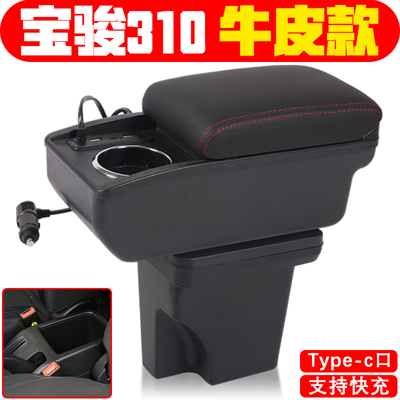 适用于宝骏310扶手箱专车专用宝骏310W手扶箱中央通道改装配件用