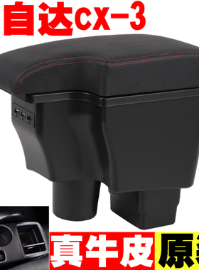 进口马自达cx-3扶手箱2018款原装真牛皮马自达cx3手扶箱汽车改装