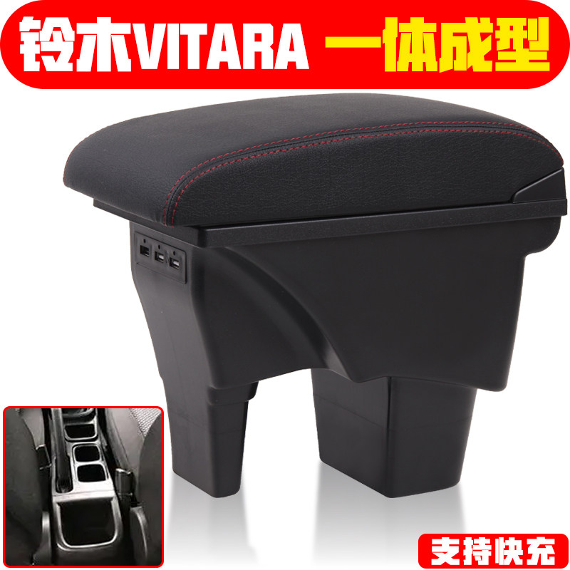 铃木维特拉扶手箱一体专用VITARA中央改装手扶储物盒原装原厂配件