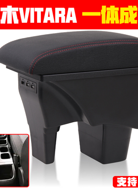 铃木维特拉扶手箱一体专用VITARA中央改装手扶储物盒原装原厂配件