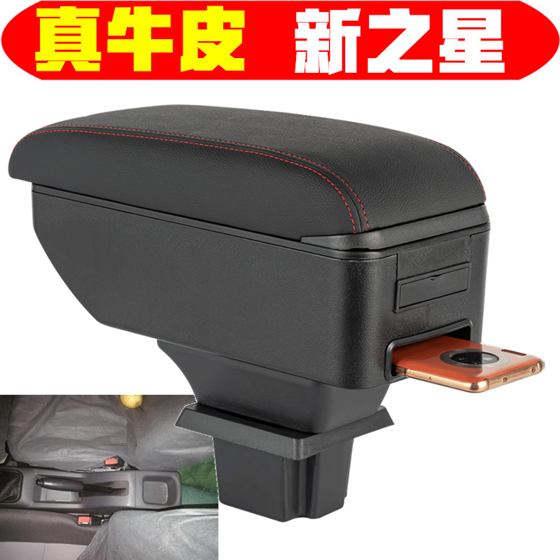新长安之星扶手箱长安星卡s201 d201扶手手扶商用改装配件手扶箱