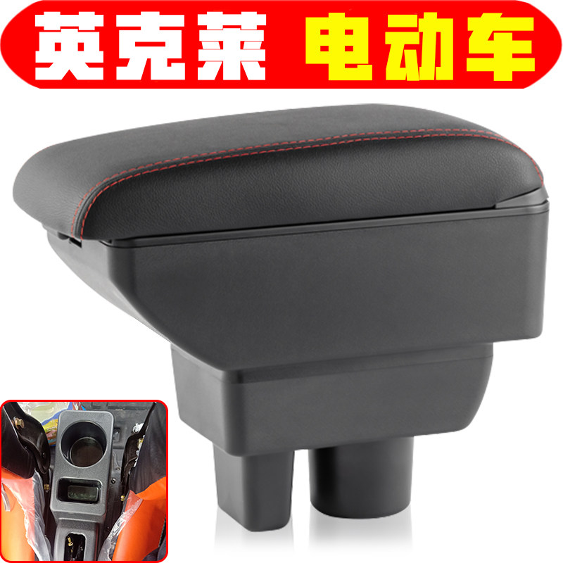 英克莱扶手箱免打孔安装
