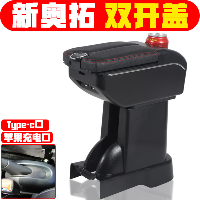 适用于铃木新奥拓扶手箱专车专用新奥拓手扶箱中央改装专用储物箱