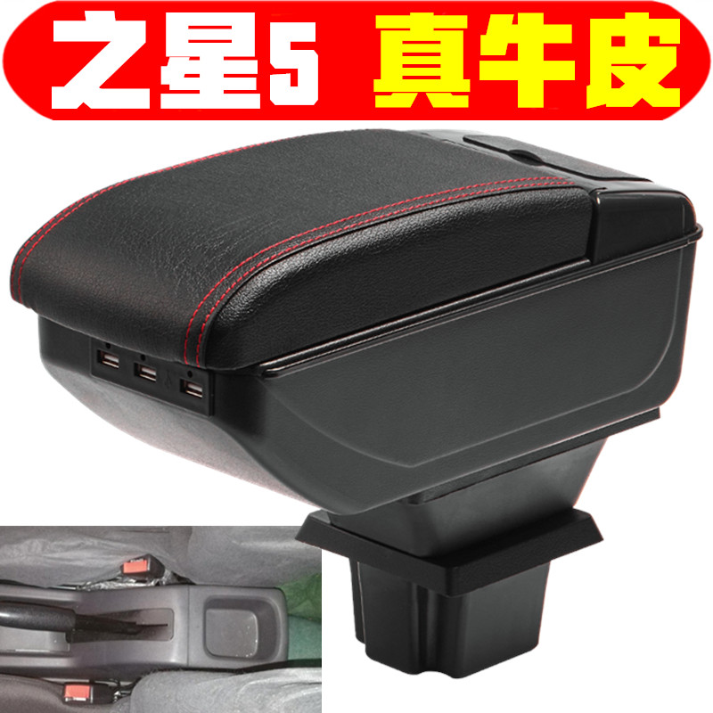 202021款长安之星5扶手箱