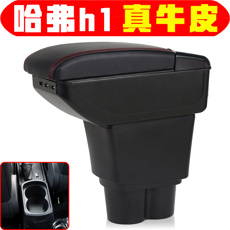 20151617款哈弗h1扶手箱
