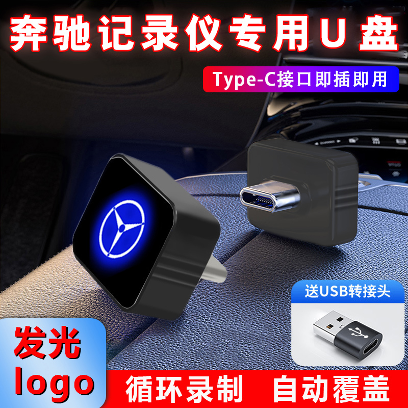 【GLE专属】适用奔驰GLE行车记录仪U盘450/350车载自动存储优盘卡