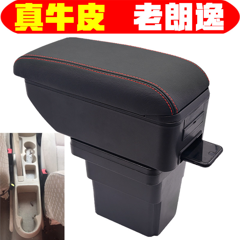 大众老朗逸扶手箱专用老款手扶中央改装朗逸内饰配件原厂装饰原装