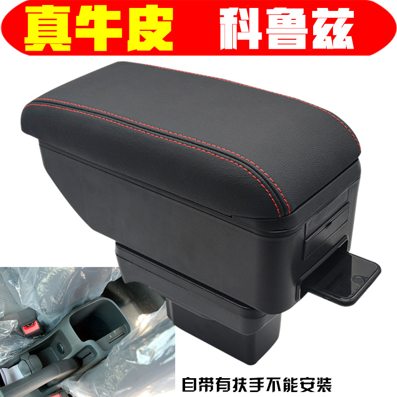 专用于2014款经典科鲁兹扶手箱15/13/12/11/10年克鲁兹免打孔手扶