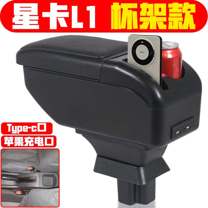 使用于长安凯程星卡L1 L2扶手箱专用皮卡车长安星卡手扶箱配件