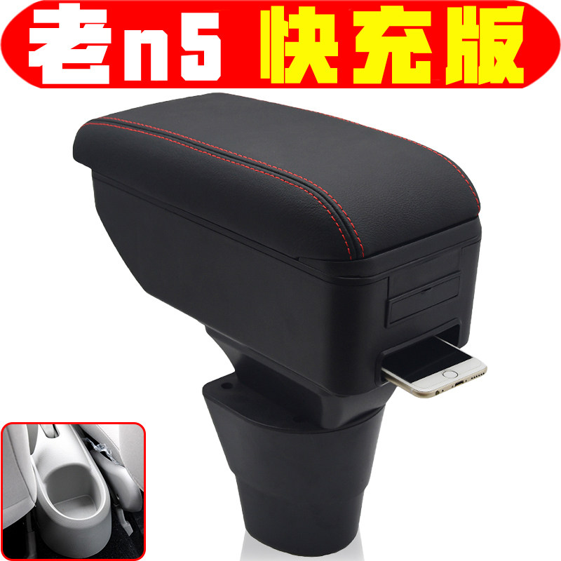 一汽老n5扶手箱专车专用