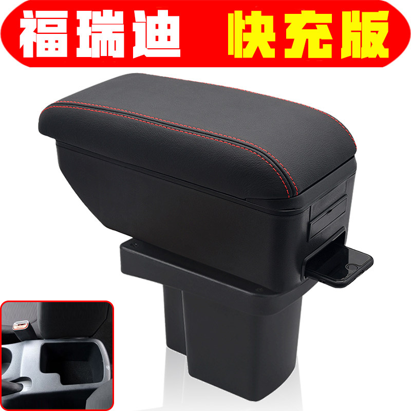 起亚福瑞迪扶手箱专用