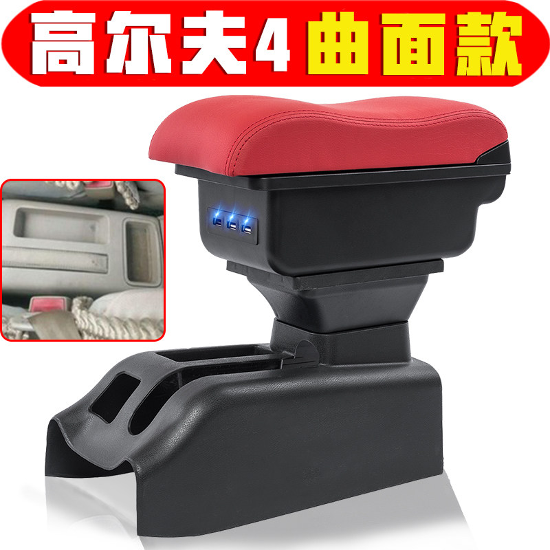 适用于高尔夫4扶手箱专车