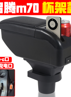 适用于启腾M70扶手箱改装原装启腾m70EV中央储物盒手扶箱配件
