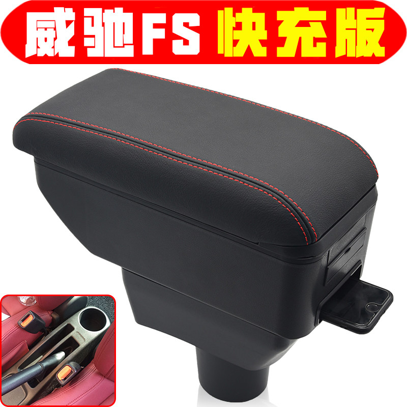 丰田威驰fs扶手箱专车专用
