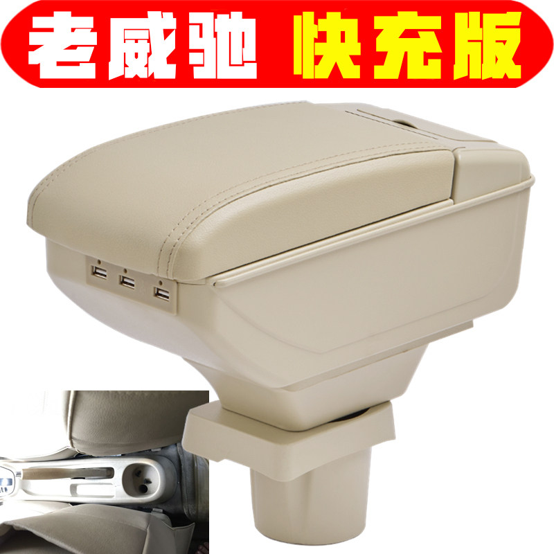 适用于02-08丰田老威驰扶手箱03-07款威驰专用中央手扶箱改装配件