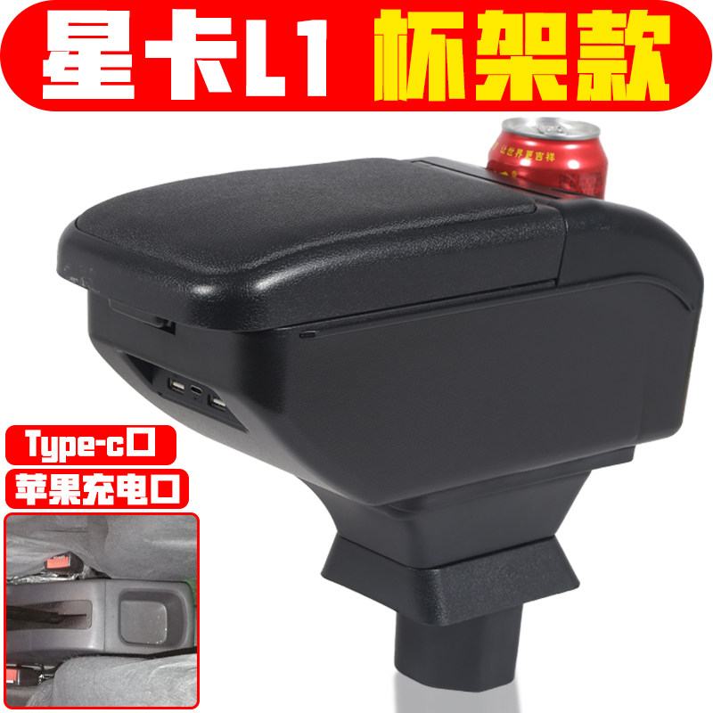 使用于长安凯程星卡L1 L2扶手箱专用皮卡车长安星卡手扶箱配件