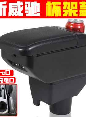 适用于2017 19 21款丰田威驰FS扶手箱专车专用免打孔新威驰手扶箱
