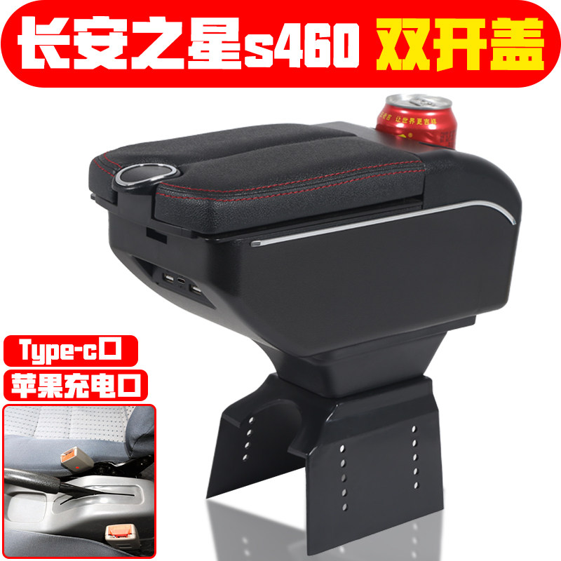 适用于长安之星S460扶手箱长安星光4500中央手扶箱面包车改装专用