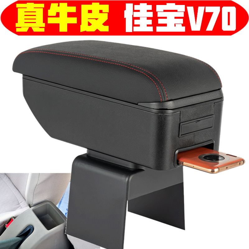 一汽佳宝v70扶手箱专车专用中央改装佳宝v70手扶箱储物箱盒子专用