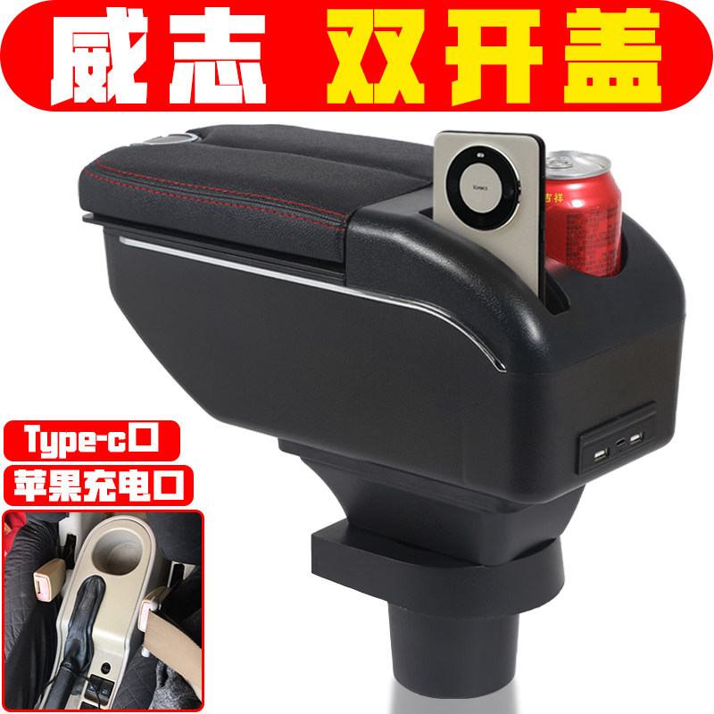适用于2006 07 08 09 11款一汽威志扶手箱专车专用老威志手扶箱