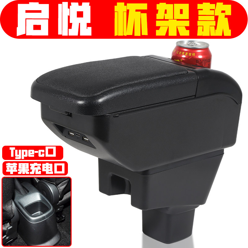 适用于铃木尚悦启悦扶手箱专车专用启悦手扶箱中央改装配件储物箱