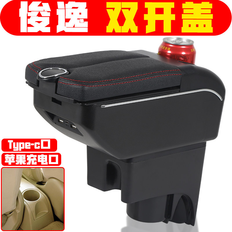适用于2006 07 08款日产俊逸扶手箱专车专用中央改装俊逸手扶箱