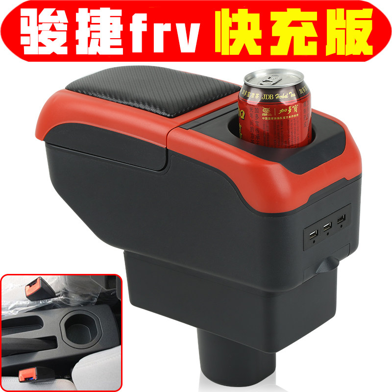 中华骏捷FRV扶手箱专用