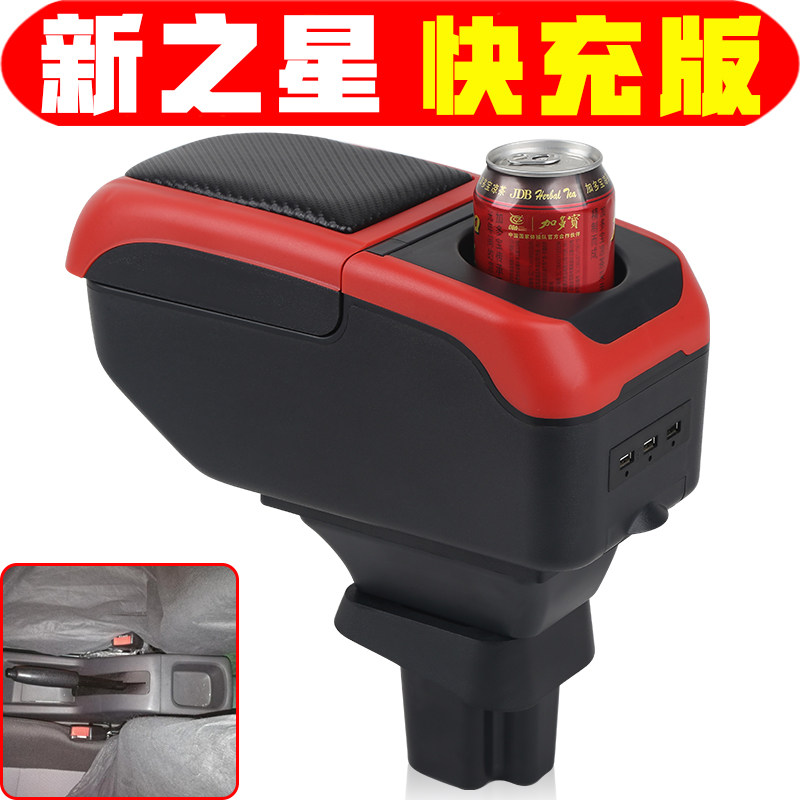 长安新之星扶手箱专用