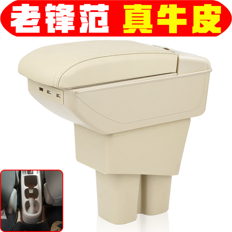 本田老锋范扶手箱专车