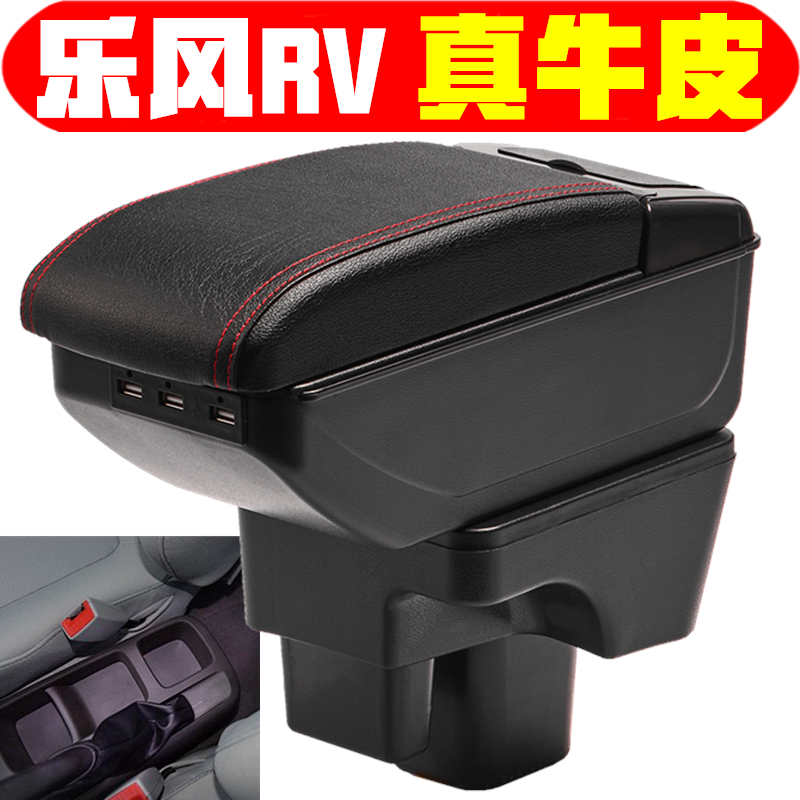 20161718款雪佛兰乐风RV扶手箱