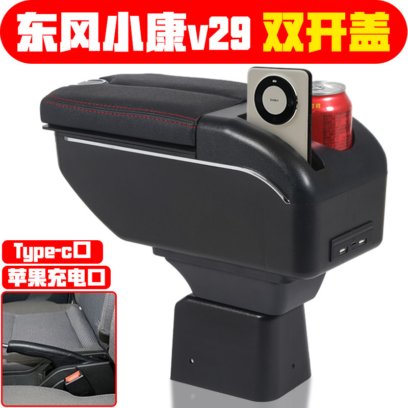 适用于东风小康扶手箱专用V29 V27 V21 V26 V22手扶箱储物箱
