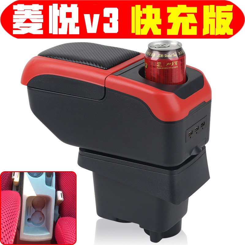 东南菱悦v3扶手箱专用