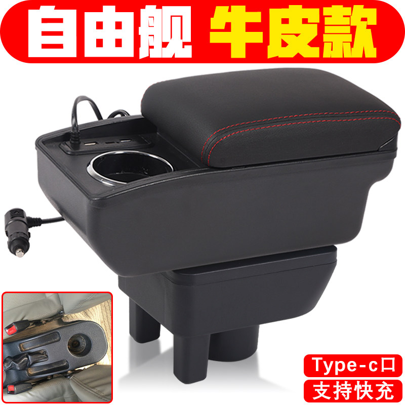 适用于2009 10 11 12 13 15款吉利自由舰扶手箱专车自由舰手扶箱