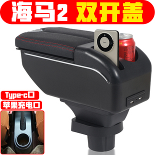适用于海马2扶手箱专车专用海马丘比特中央手扶箱改装 配件储物箱