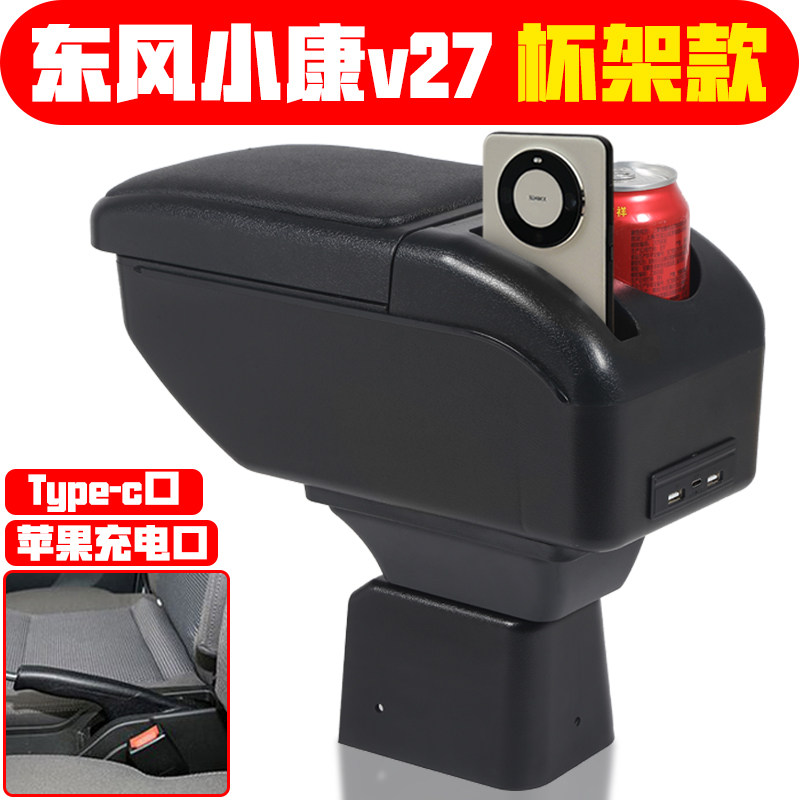 适用于东风小康扶手箱专用V27 V21 V26 V22 V29手扶箱储物箱