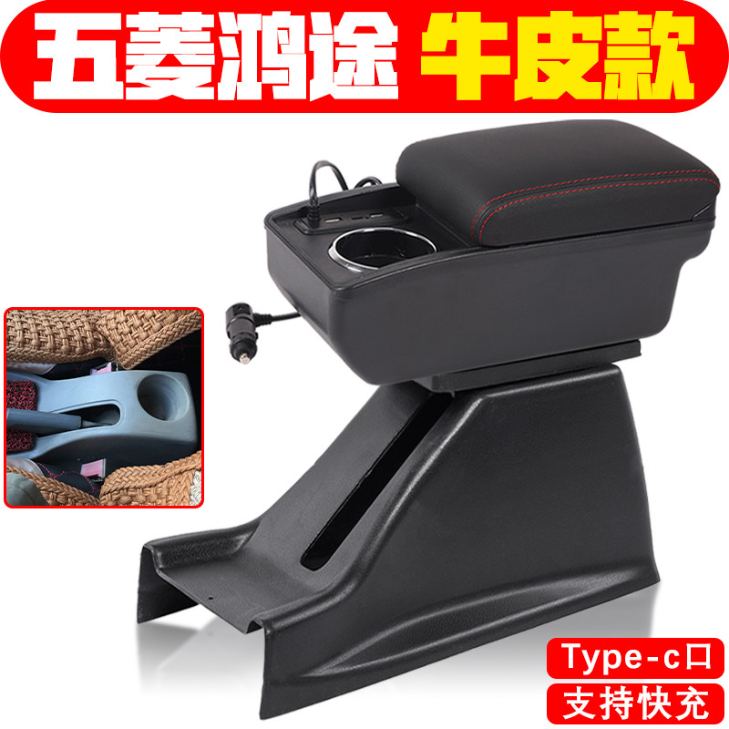 适用于五菱鸿途扶手箱专车专用面包车老鸿途手扶箱改装储物箱盒子